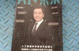 海角社区网站: 人工智能未来十年发展方向检视