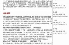 海角社区登录: 新能源汽车政策解读