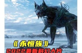 海角电影网: 最新科幻大片上映，热度飙升！