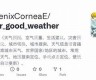 海角社区论坛: 最近的天气变化与出行建议