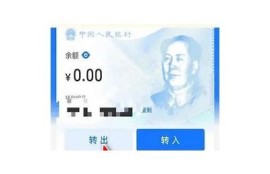 海角社区: 数字人民币如何影响生活？