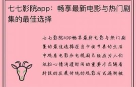 海角电影网: 最新热门剧集推荐与影评