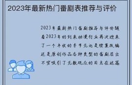 海角社区网站: 热门电影推荐与评价分享