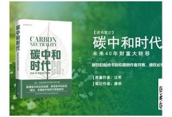 海角社区: 碳中和时代的绿色生活体验