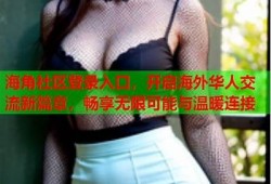 海角社区登录: 2023年科技展亮点揭秘！