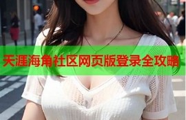海角社区登录: 新能源政策变化引发热议