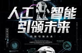保持海角社区: 人工智能引领新科技潮流