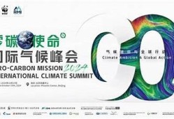 海角社区: 2023年全球气候峰会热议风向标