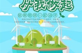 海角社区服务: 保护环境，从你我做起！