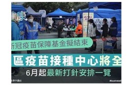 海角社区登录：新冠疫苗接种新进展