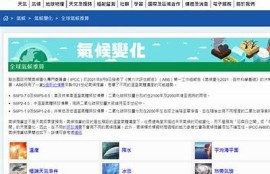 海角社区网站：全球气候变化最新调查成果发布！